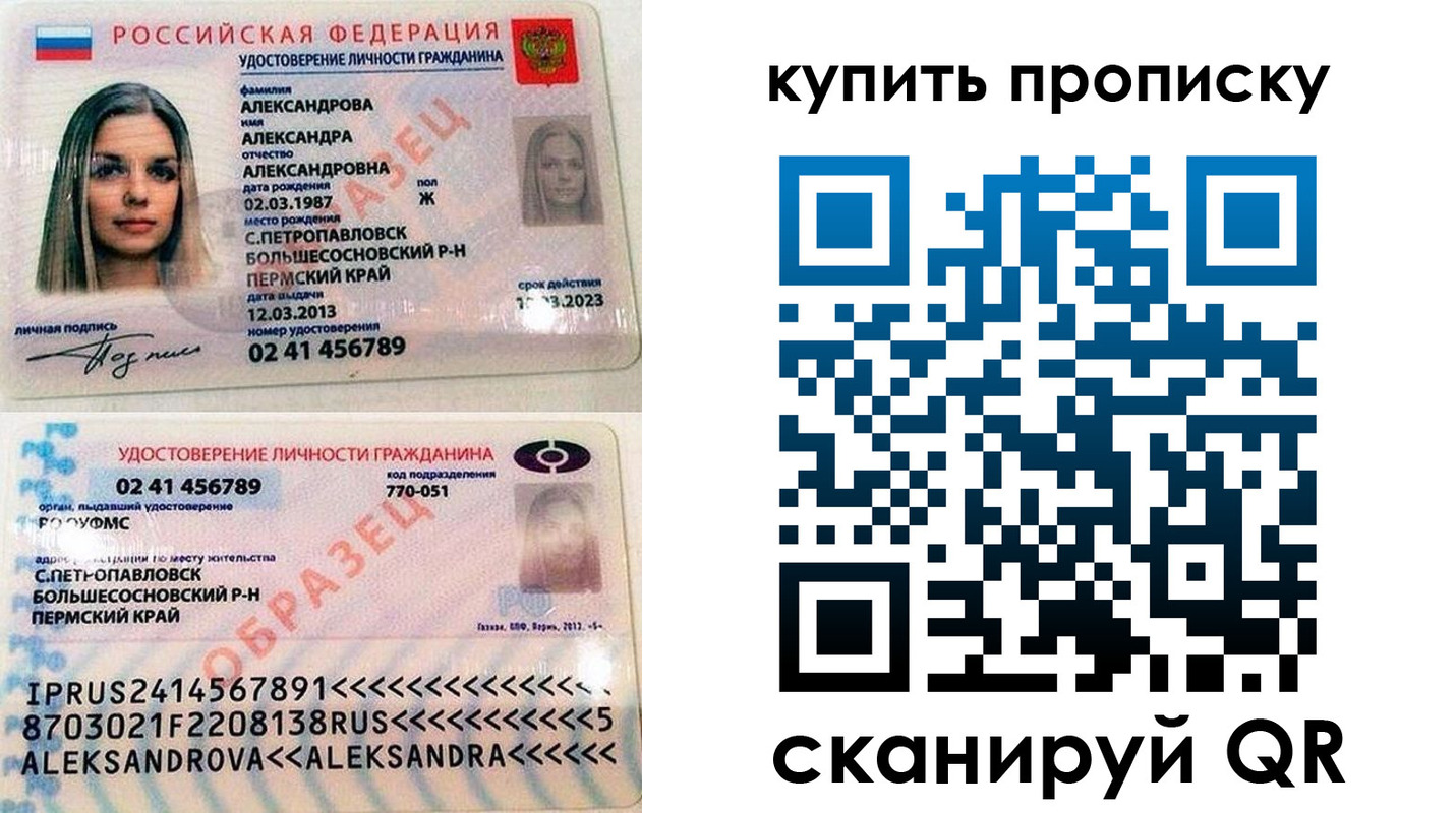 прописка регистрация в Удмуртии