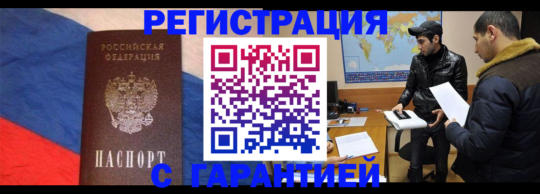временная регистрация поиск в Удмуртии
