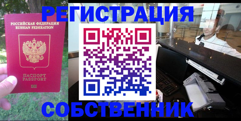 временная прописка в Удмуртии