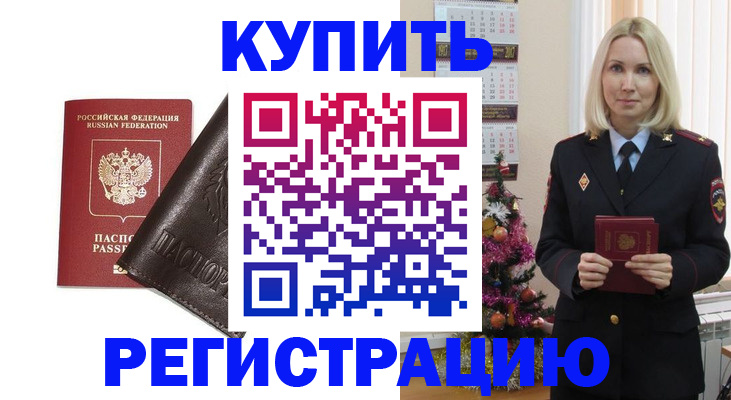 купить прописку в Удмуртии