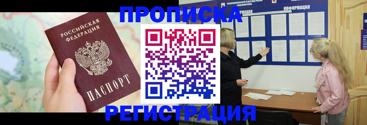 временная регистрация недорого в Удмуртии